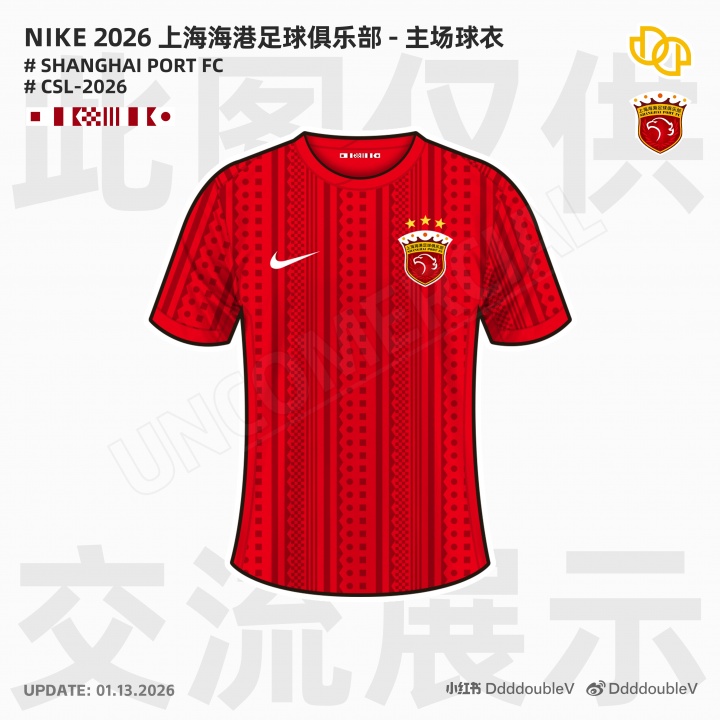 开云体育网址-网传海港新赛季球衣：以几何图形为基础的重复拼接构成